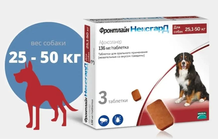 Таблетки від бліх та кліщів Merial NexGard для собак 25.1-50 кг 1 таблетка MER04290_1 фото