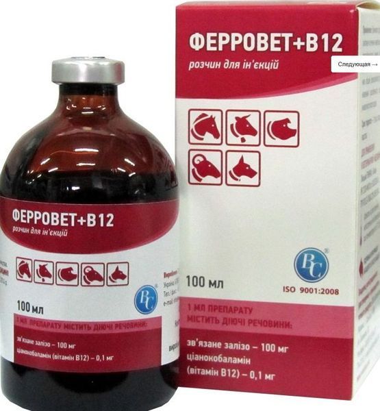 Ін'єкційний вітамін ВетСинтез Ферровет +В12 100 мл 34261 фото