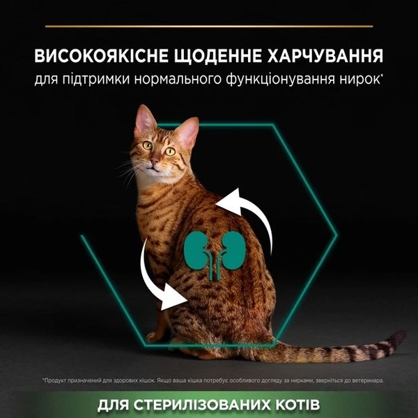 Сухой корм для стерилизованных котов Purina Pro Plan Sterilised Adult 1+ с кроликом 1.5 кг 7613033566325 фото