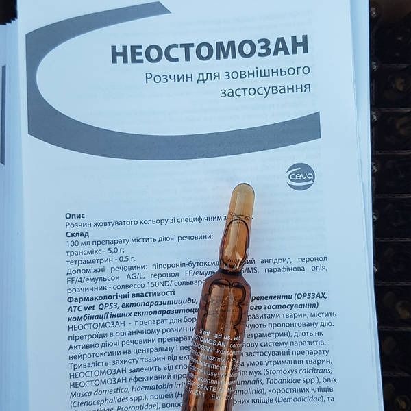 Антибактеріальний препарат Неостомозан Neostomosan Ceva 1 ампула х 5 мл 46475ШТ фото