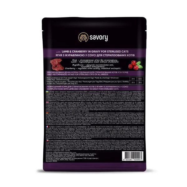 Вологий корм для стерилізованих кішок Savory 85 г ягня та журавлина 20093 фото