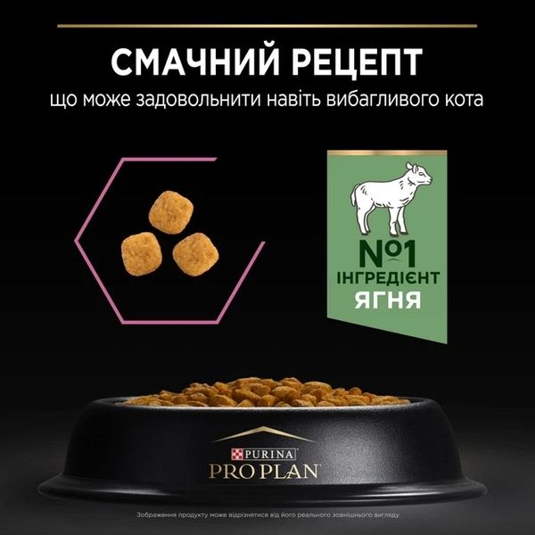 Сухой корм Purina Pro Plan Adult 1+ Delicate Digestion для котов с чувствительным пищеварением с ягненком 10 кг 7613035846944 фото