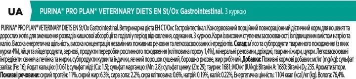 Вологий лікувальний корм для котів при хворобах шлунково-кишкового тракту Purina Pro Plan Veterinary Diets EN з куркою 85 г 8445290093561 фото