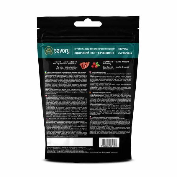 Ласощі для кошенят Savory Kitten 50 г індичка з журавлиною 31393 фото