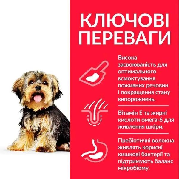 Сухий корм Hills Science Plan Adult Small Mini Sensitive Stomach Skin Chicken для маленьких собак з куркою 3 кг 604342 фото