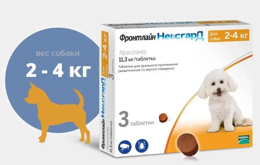 Таблетки від бліх та кліщів Merial NexGard для собак 2-4 кг 3 таблетки MER04284 фото